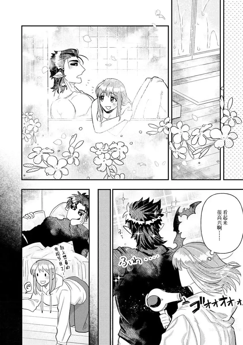 Page 167 of manga 关于自卑少女与恶魔签订涩涩契约这件事 1-12 end