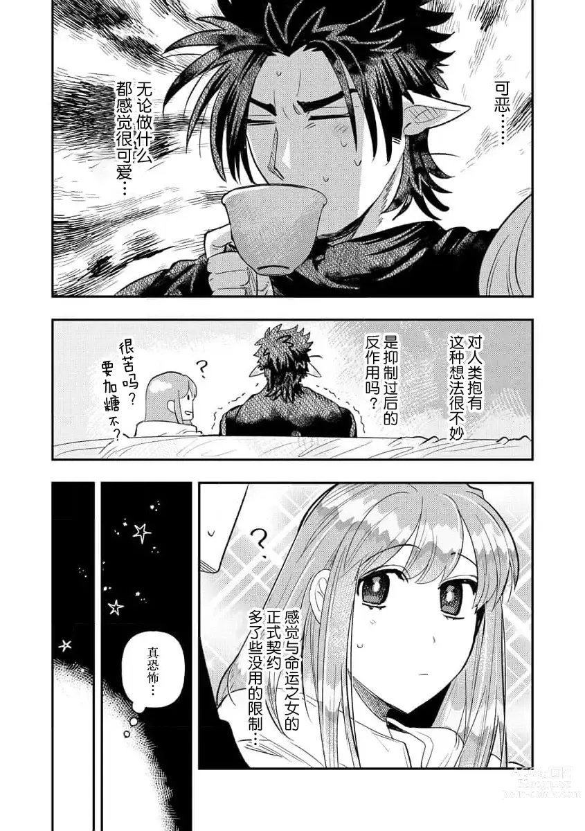 Page 171 of manga 关于自卑少女与恶魔签订涩涩契约这件事 1-12 end