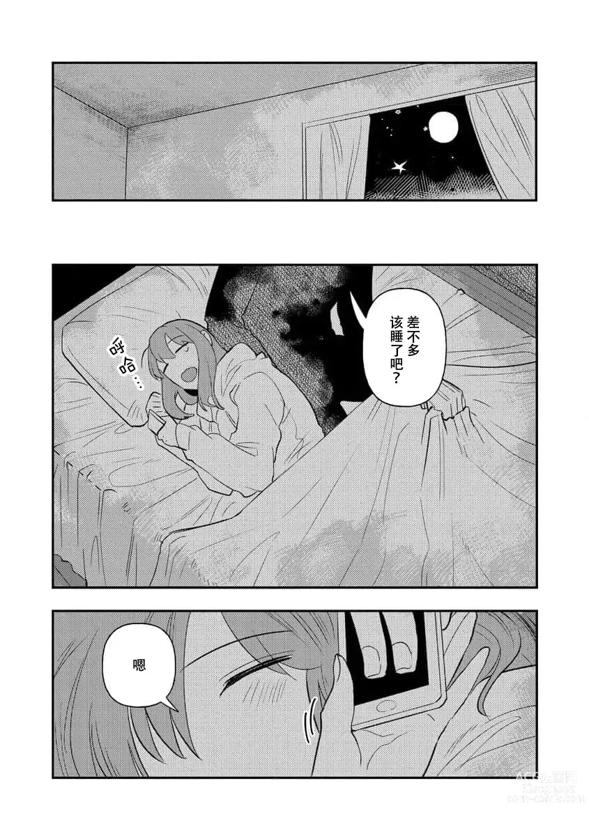 Page 172 of manga 关于自卑少女与恶魔签订涩涩契约这件事 1-12 end