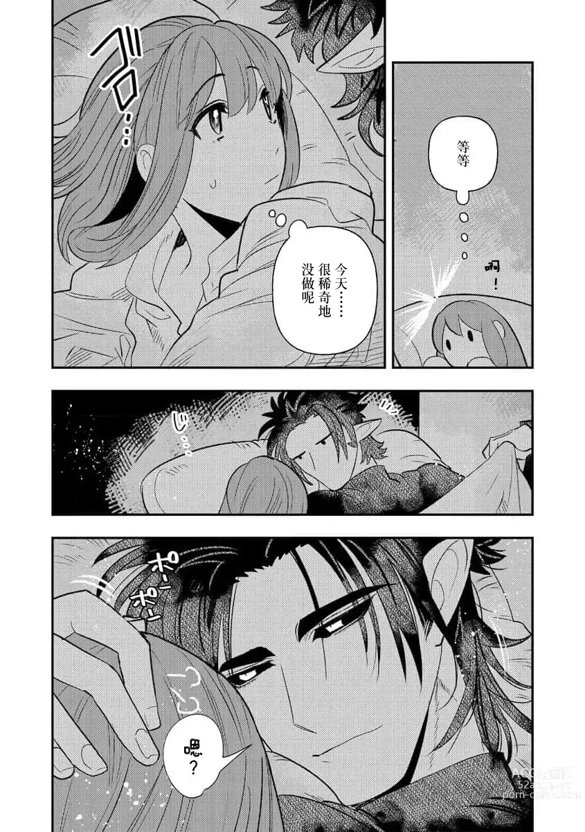 Page 173 of manga 关于自卑少女与恶魔签订涩涩契约这件事 1-12 end