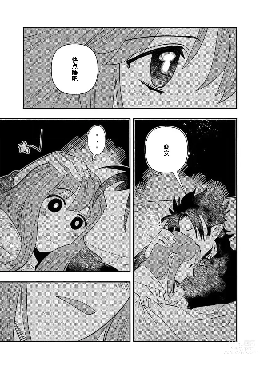 Page 174 of manga 关于自卑少女与恶魔签订涩涩契约这件事 1-12 end