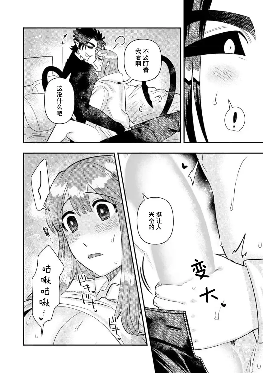 Page 181 of manga 关于自卑少女与恶魔签订涩涩契约这件事 1-12 end