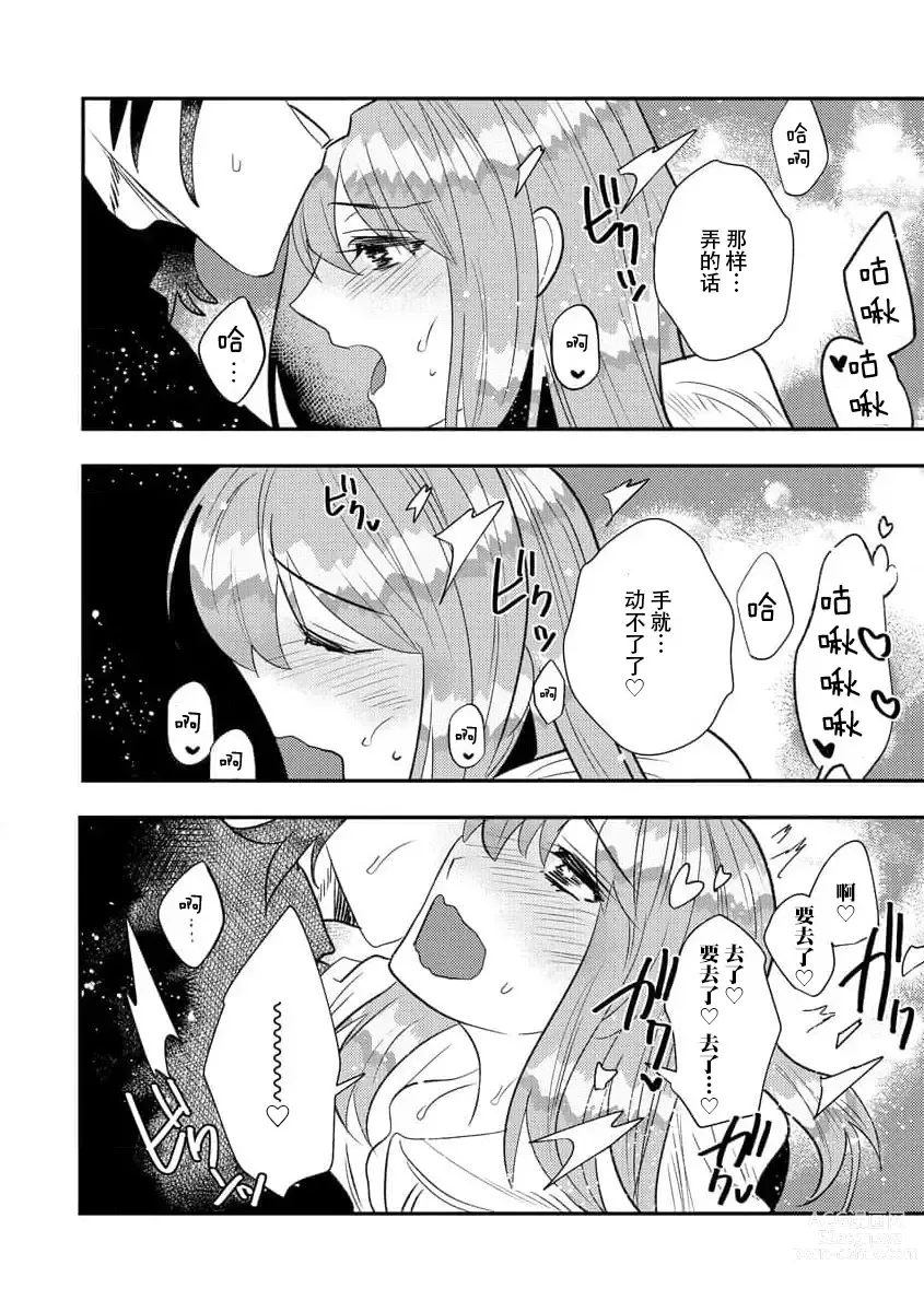 Page 183 of manga 关于自卑少女与恶魔签订涩涩契约这件事 1-12 end