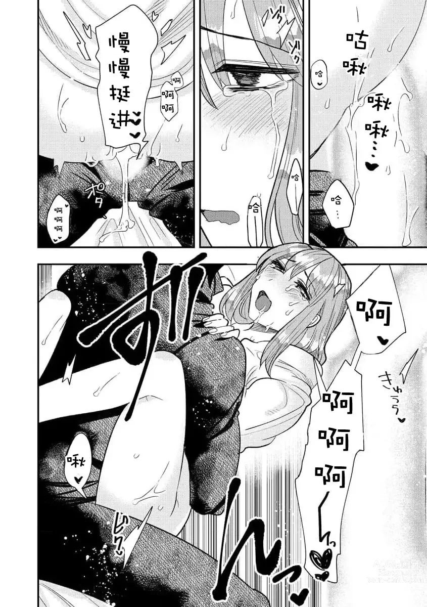 Page 185 of manga 关于自卑少女与恶魔签订涩涩契约这件事 1-12 end