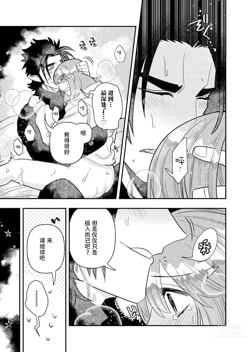 Page 186 of manga 关于自卑少女与恶魔签订涩涩契约这件事 1-12 end