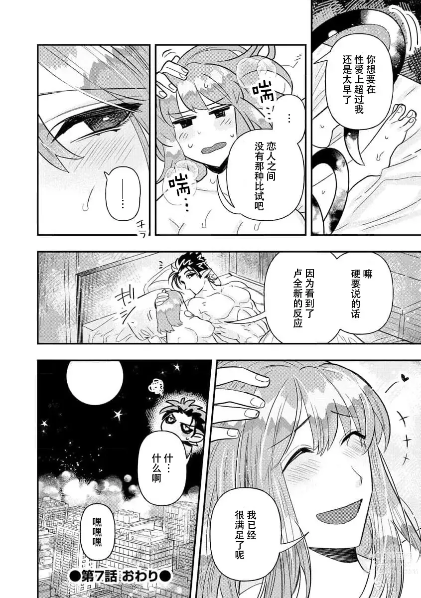 Page 187 of manga 关于自卑少女与恶魔签订涩涩契约这件事 1-12 end