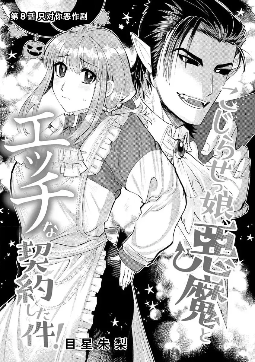 Page 189 of manga 关于自卑少女与恶魔签订涩涩契约这件事 1-12 end