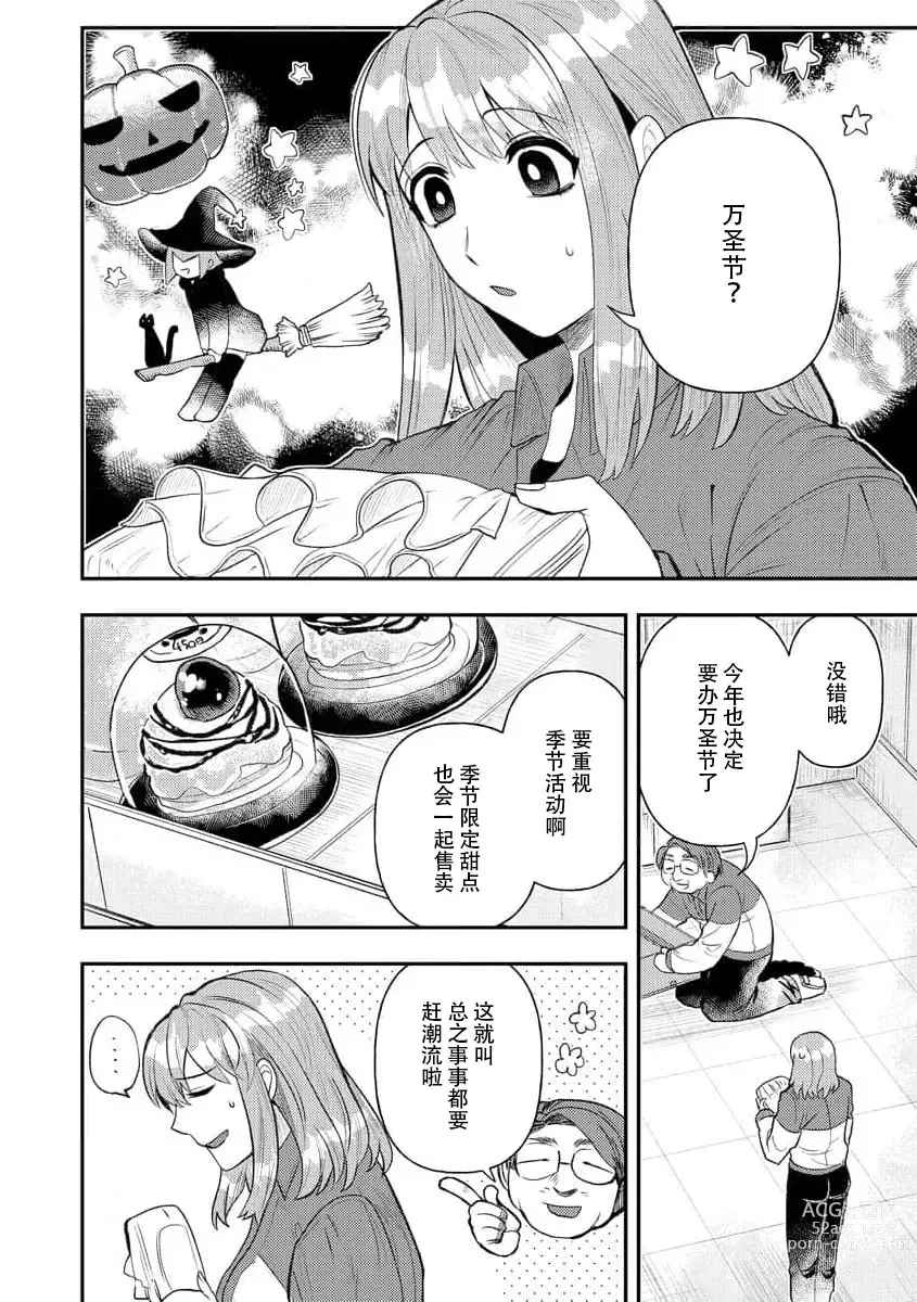 Page 190 of manga 关于自卑少女与恶魔签订涩涩契约这件事 1-12 end