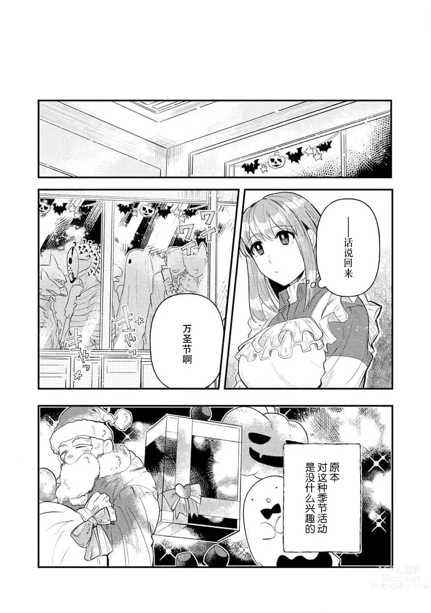 Page 194 of manga 关于自卑少女与恶魔签订涩涩契约这件事 1-12 end