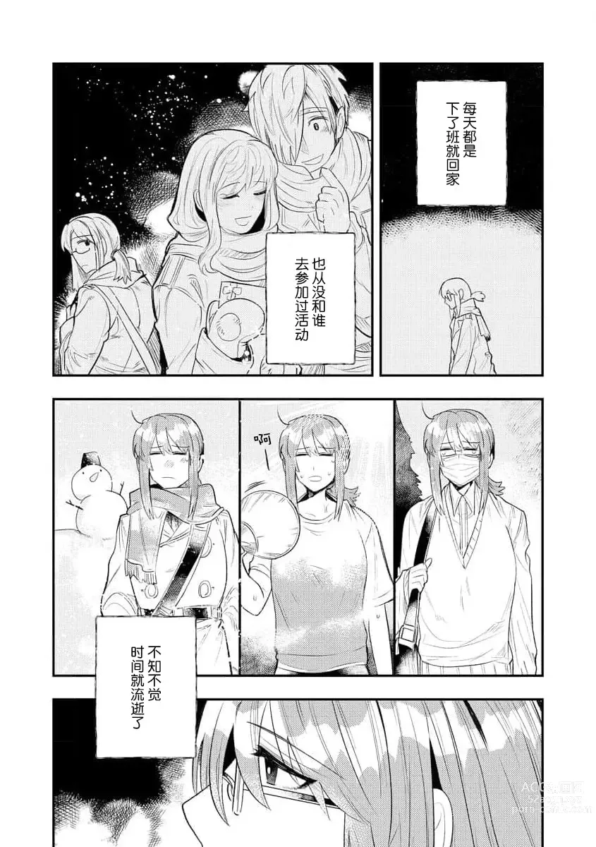 Page 195 of manga 关于自卑少女与恶魔签订涩涩契约这件事 1-12 end