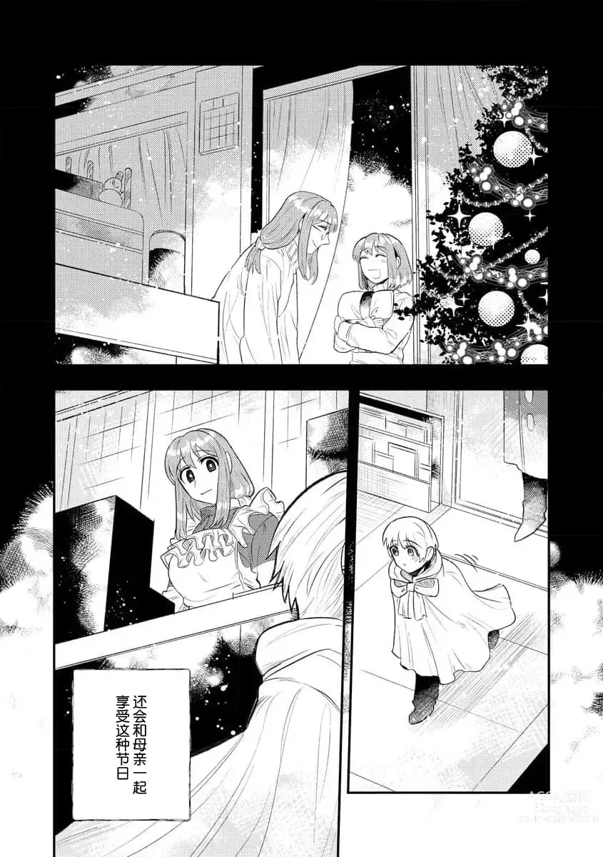 Page 197 of manga 关于自卑少女与恶魔签订涩涩契约这件事 1-12 end