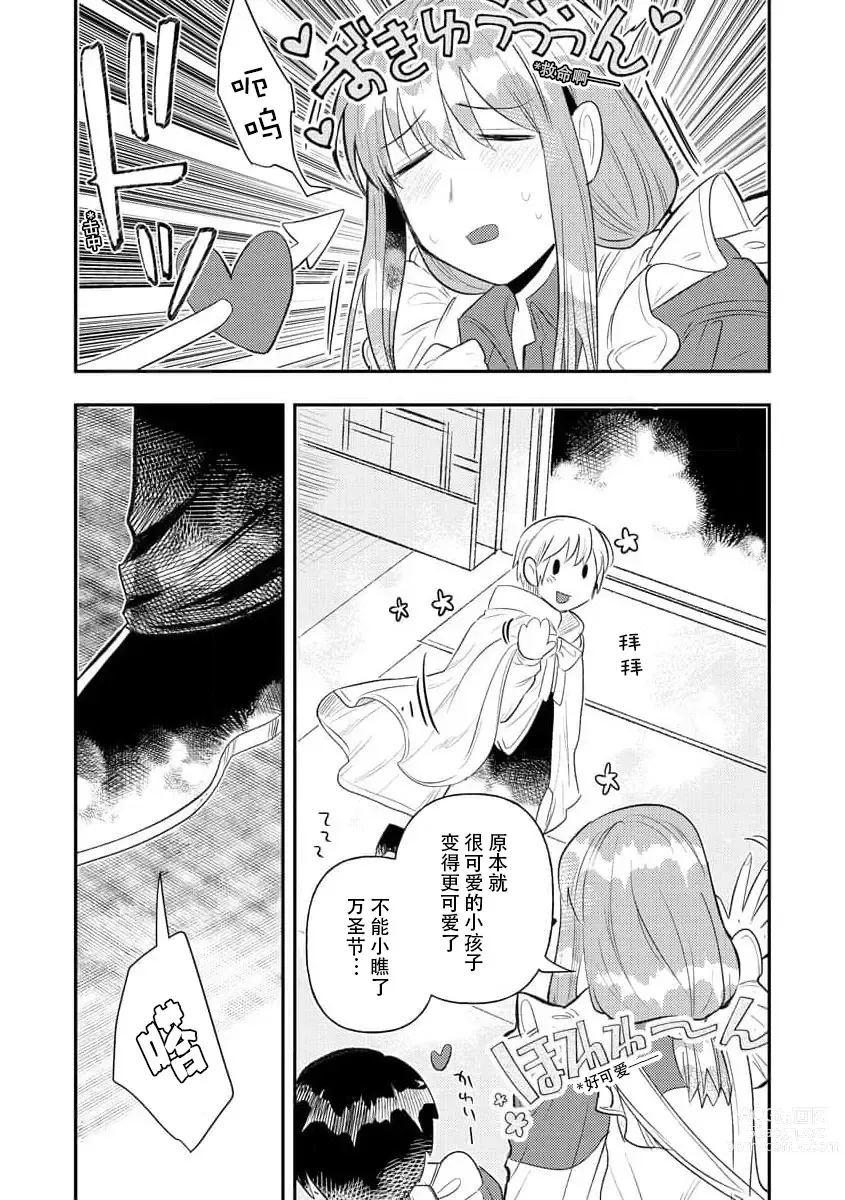 Page 199 of manga 关于自卑少女与恶魔签订涩涩契约这件事 1-12 end