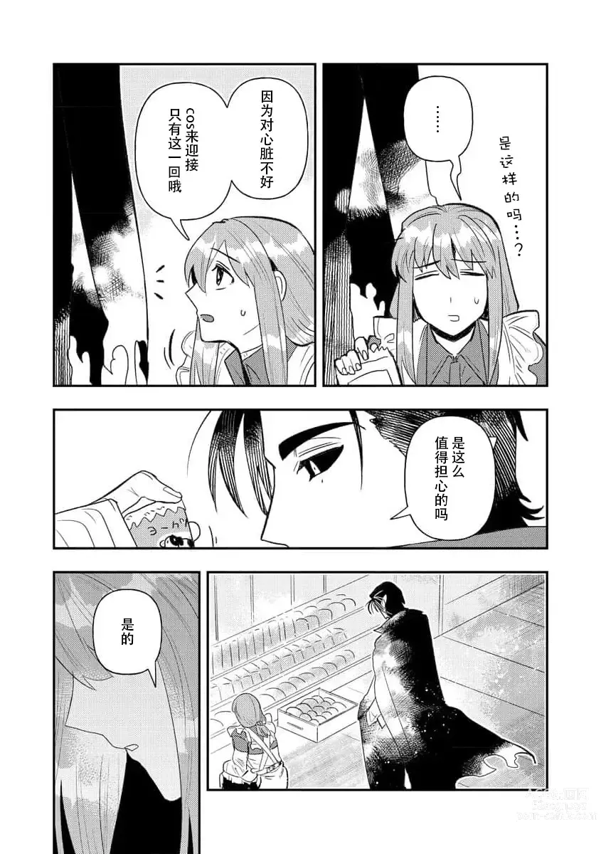 Page 203 of manga 关于自卑少女与恶魔签订涩涩契约这件事 1-12 end