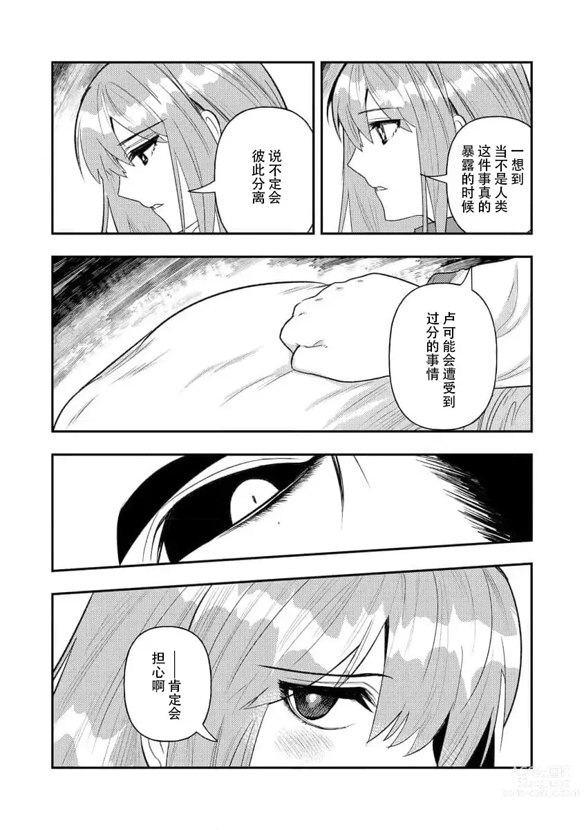 Page 204 of manga 关于自卑少女与恶魔签订涩涩契约这件事 1-12 end