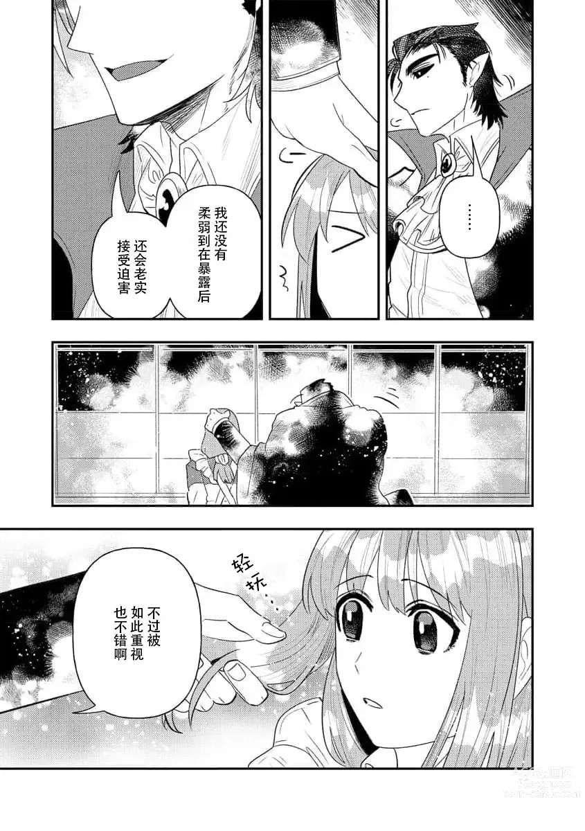 Page 205 of manga 关于自卑少女与恶魔签订涩涩契约这件事 1-12 end