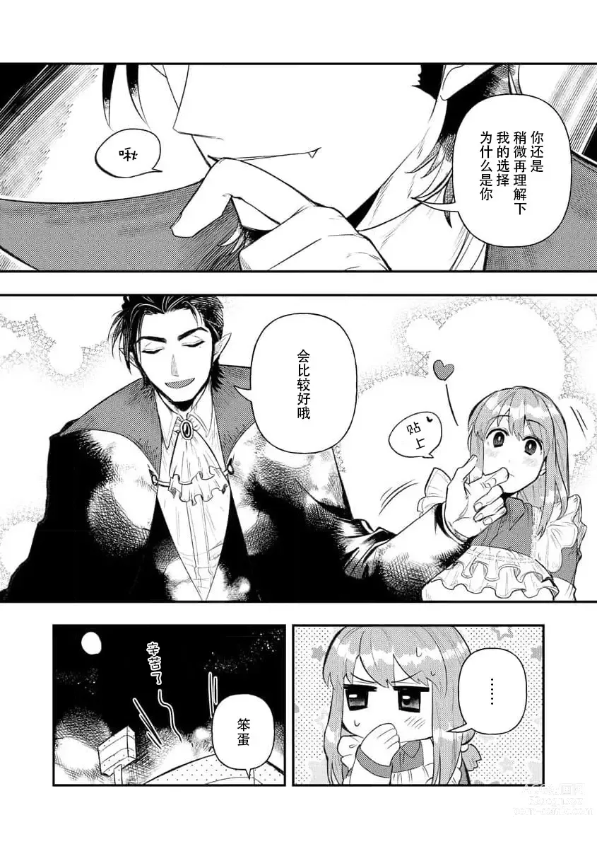 Page 208 of manga 关于自卑少女与恶魔签订涩涩契约这件事 1-12 end