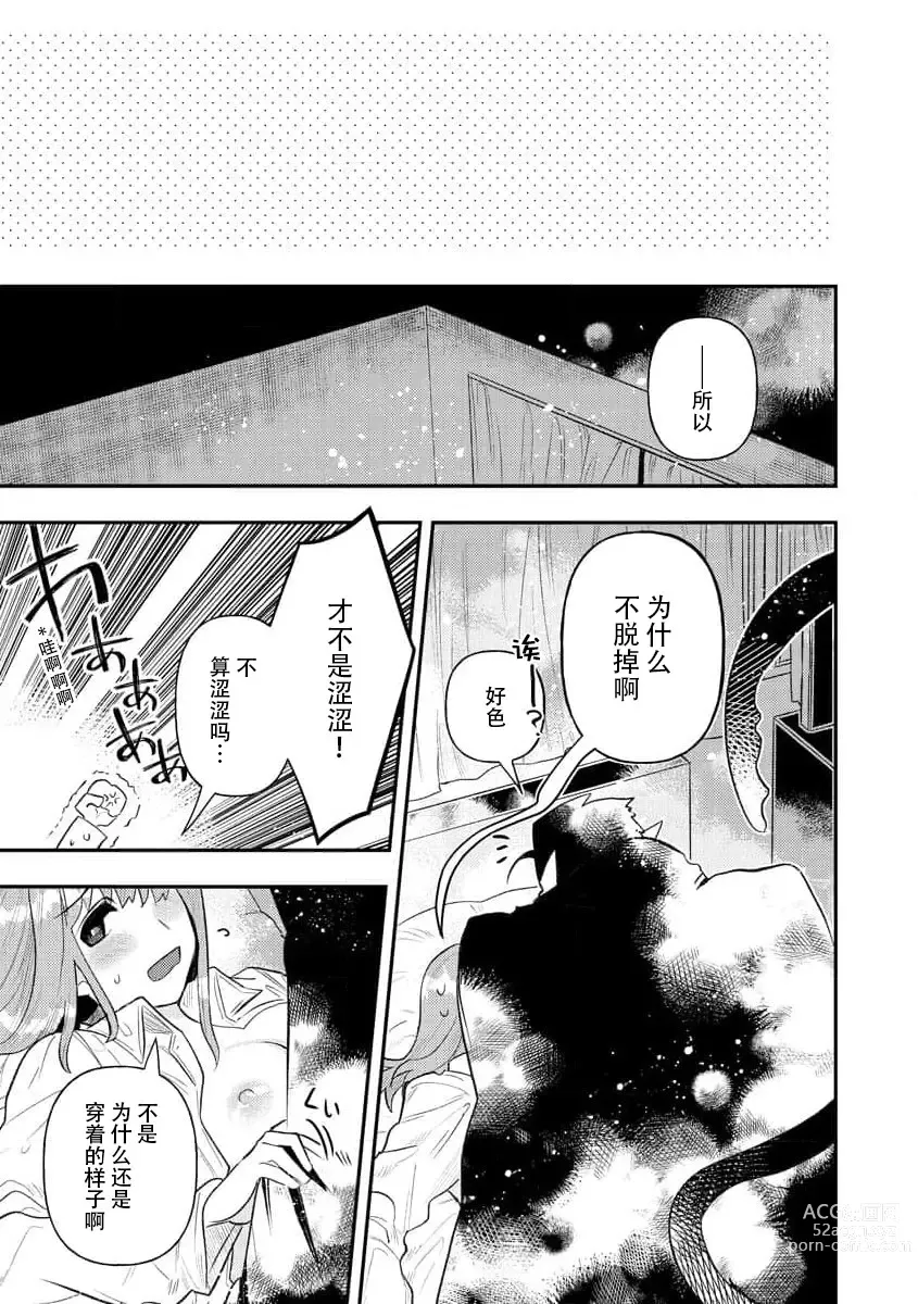 Page 209 of manga 关于自卑少女与恶魔签订涩涩契约这件事 1-12 end