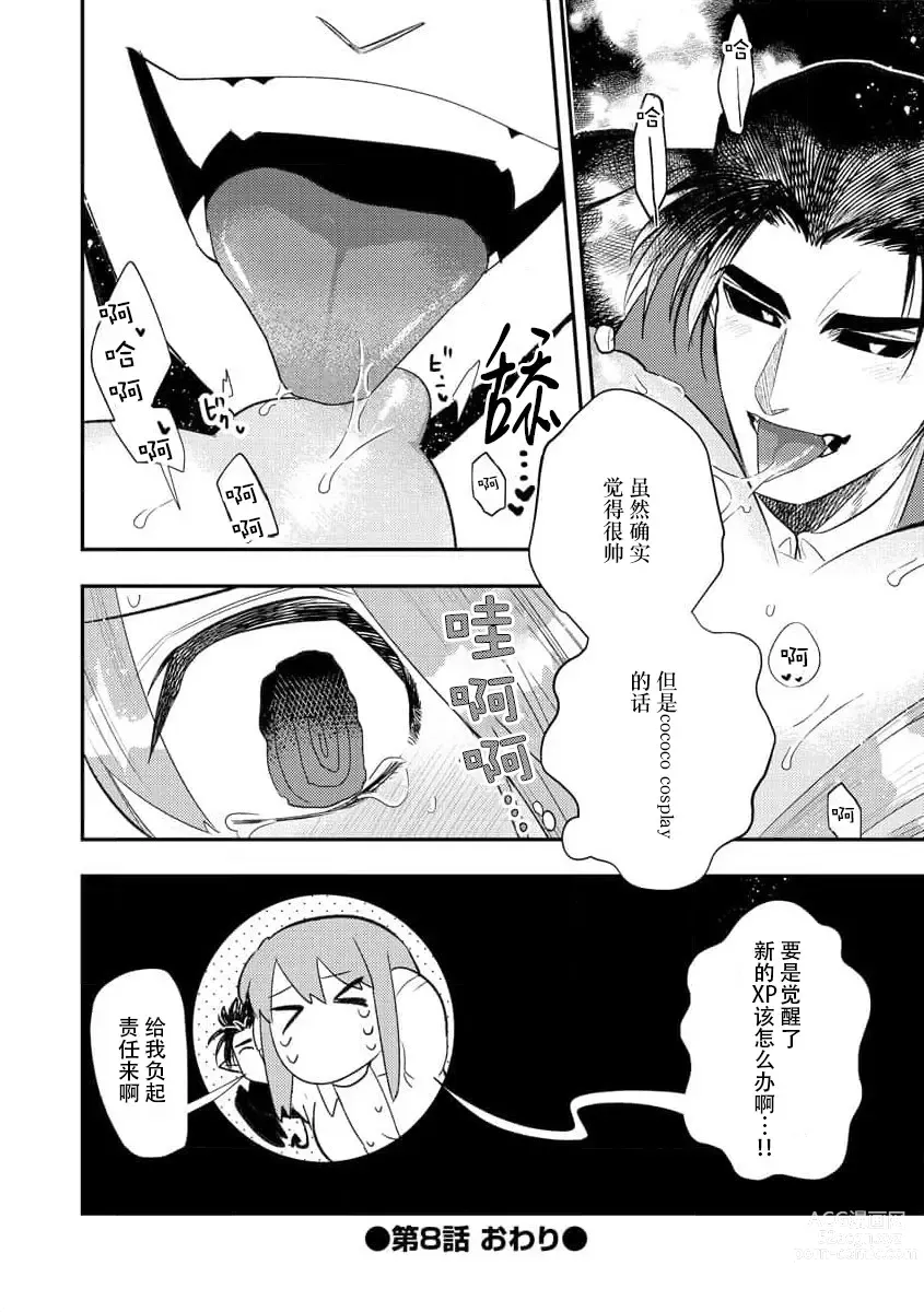 Page 212 of manga 关于自卑少女与恶魔签订涩涩契约这件事 1-12 end