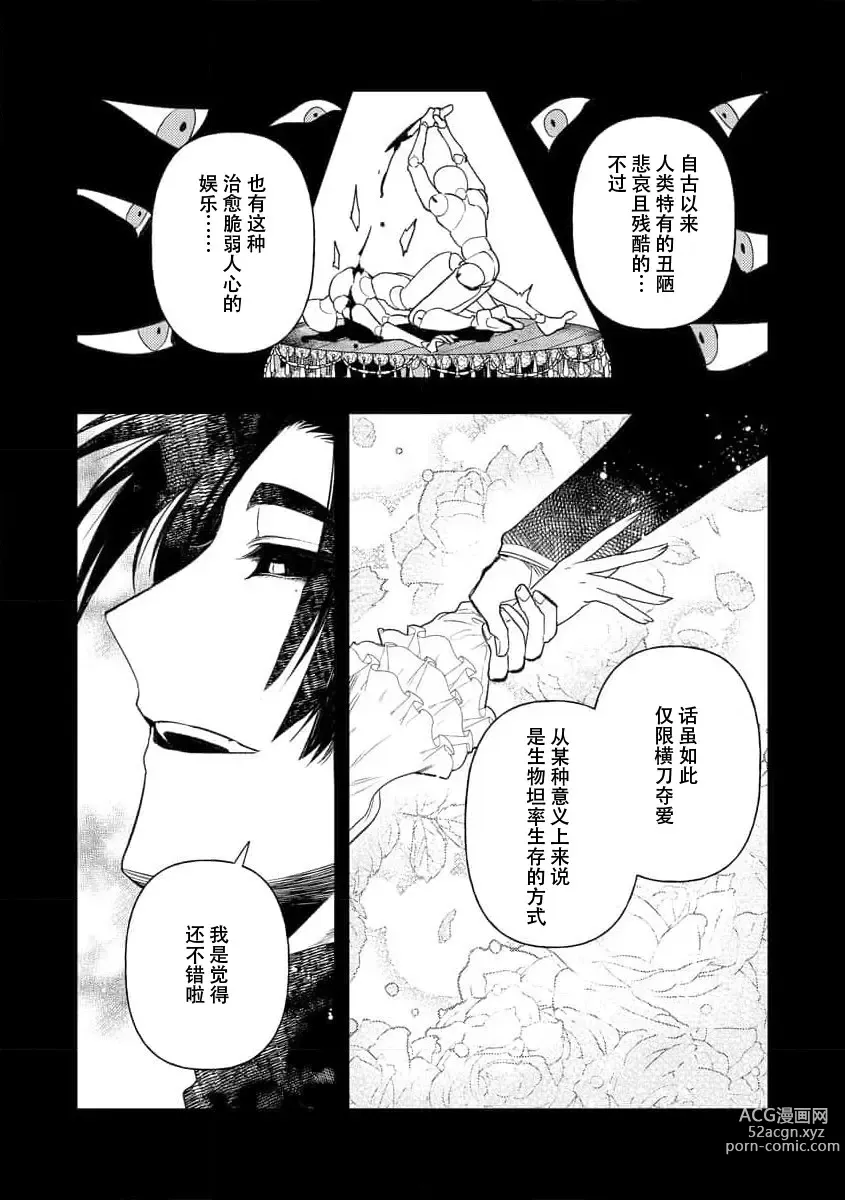 Page 215 of manga 关于自卑少女与恶魔签订涩涩契约这件事 1-12 end