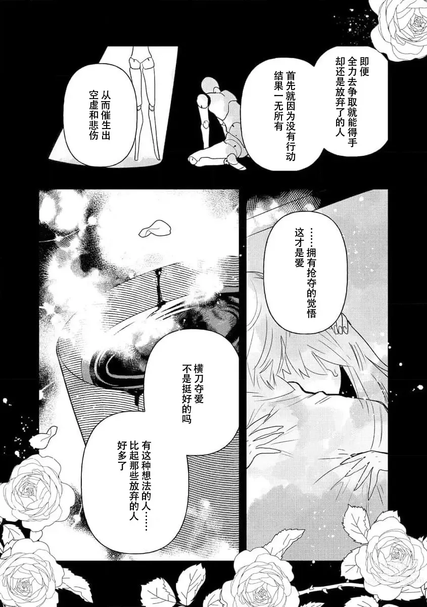 Page 217 of manga 关于自卑少女与恶魔签订涩涩契约这件事 1-12 end