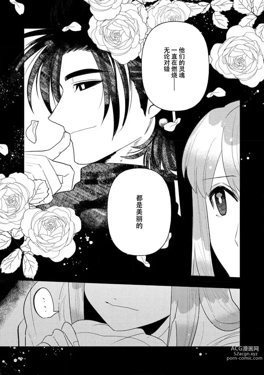 Page 218 of manga 关于自卑少女与恶魔签订涩涩契约这件事 1-12 end