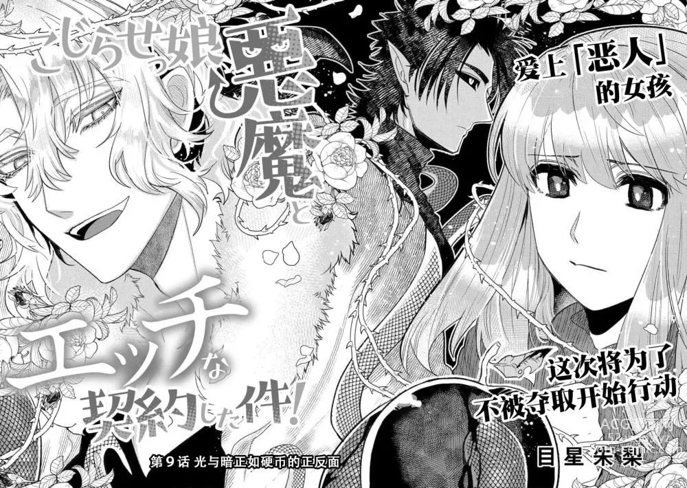 Page 219 of manga 关于自卑少女与恶魔签订涩涩契约这件事 1-12 end