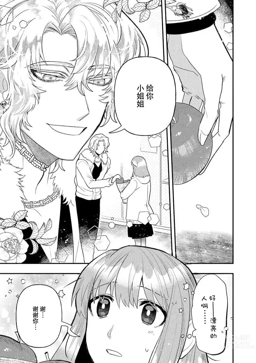 Page 221 of manga 关于自卑少女与恶魔签订涩涩契约这件事 1-12 end