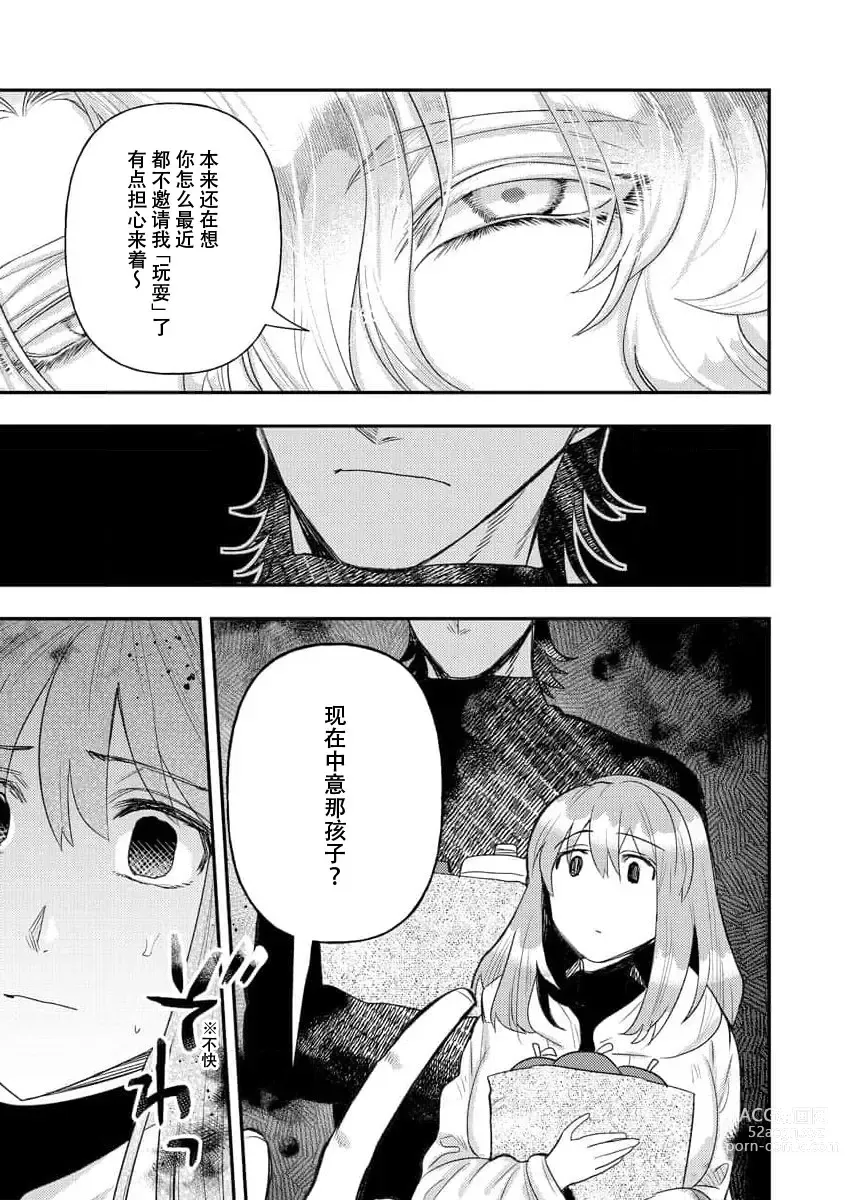 Page 223 of manga 关于自卑少女与恶魔签订涩涩契约这件事 1-12 end