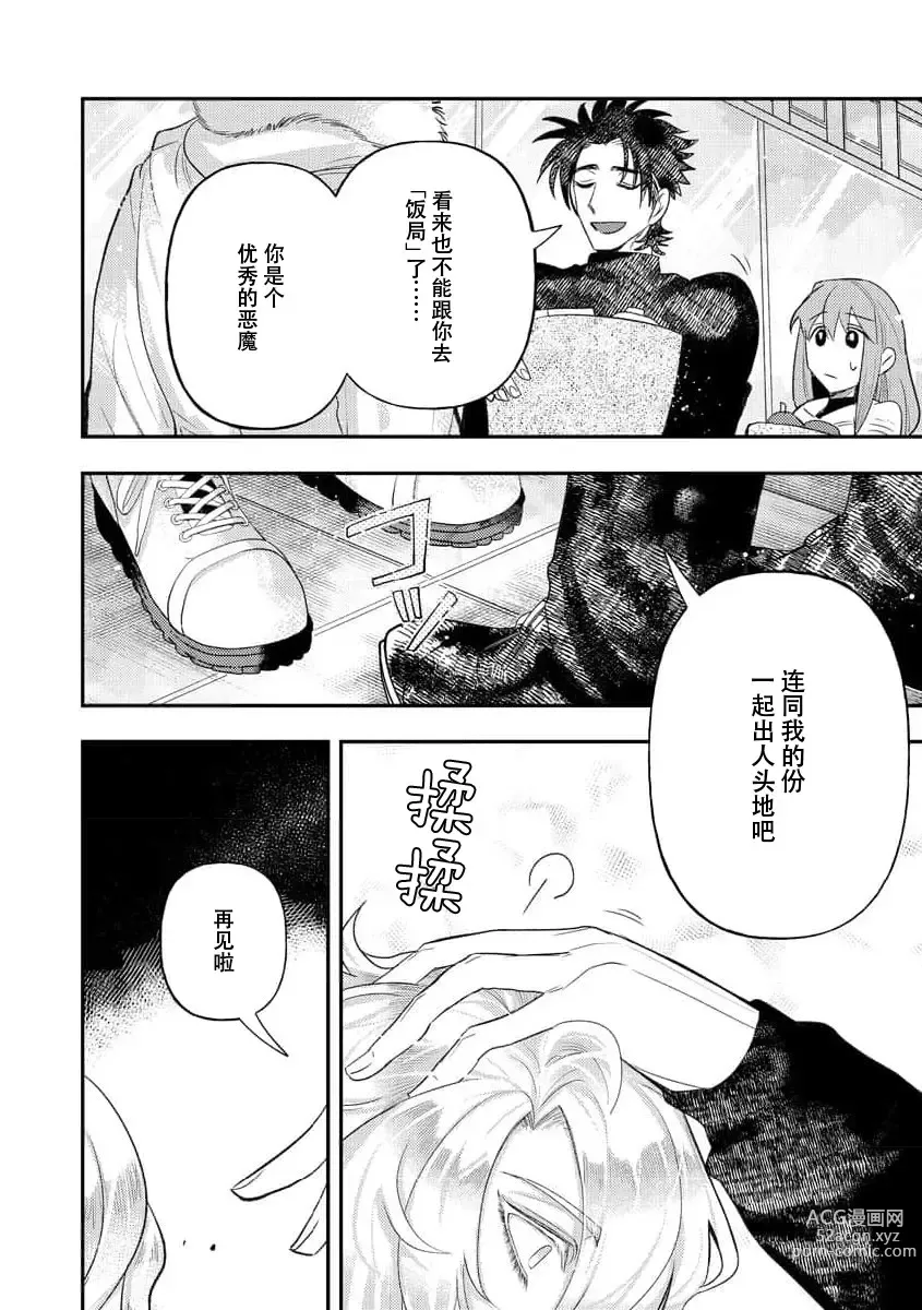 Page 226 of manga 关于自卑少女与恶魔签订涩涩契约这件事 1-12 end