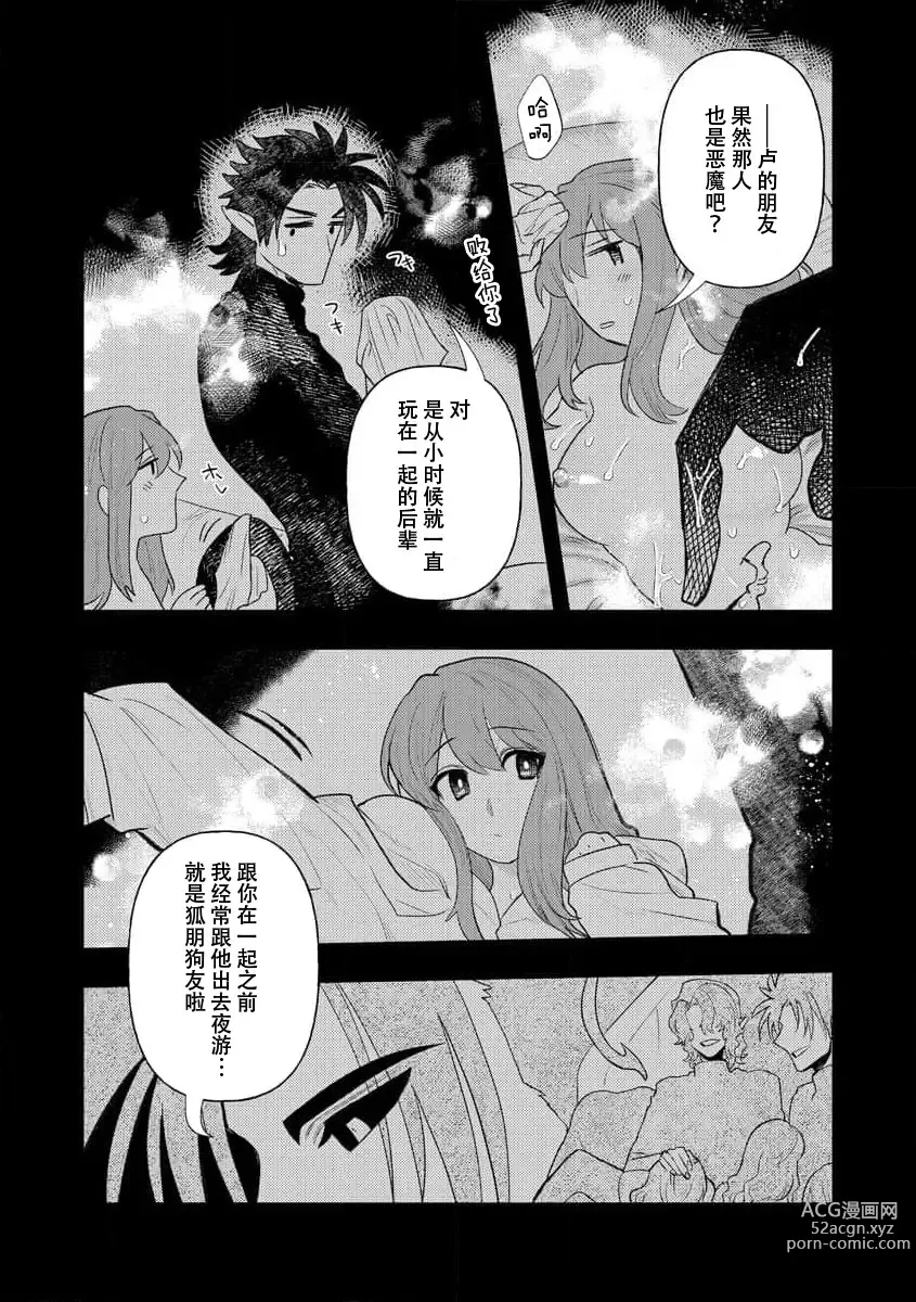 Page 229 of manga 关于自卑少女与恶魔签订涩涩契约这件事 1-12 end