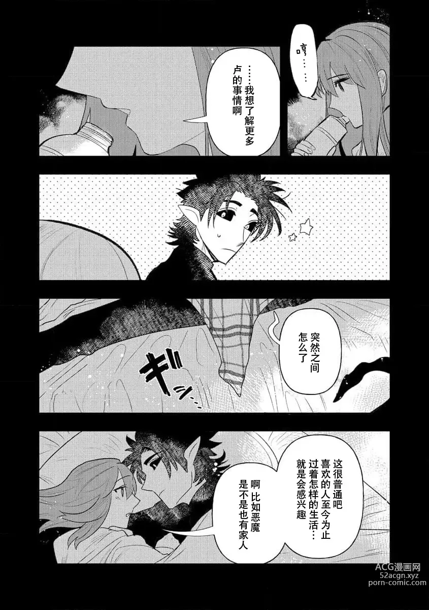 Page 230 of manga 关于自卑少女与恶魔签订涩涩契约这件事 1-12 end