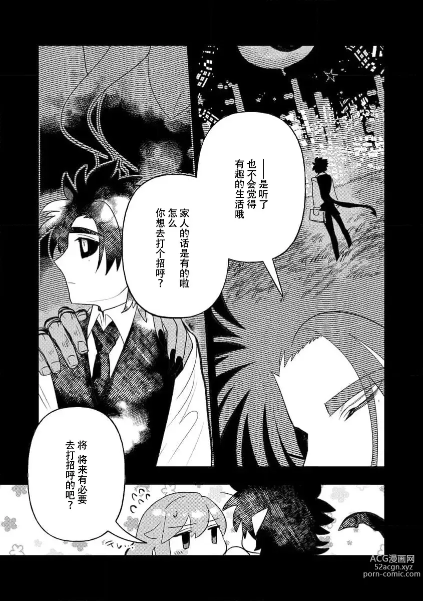 Page 231 of manga 关于自卑少女与恶魔签订涩涩契约这件事 1-12 end