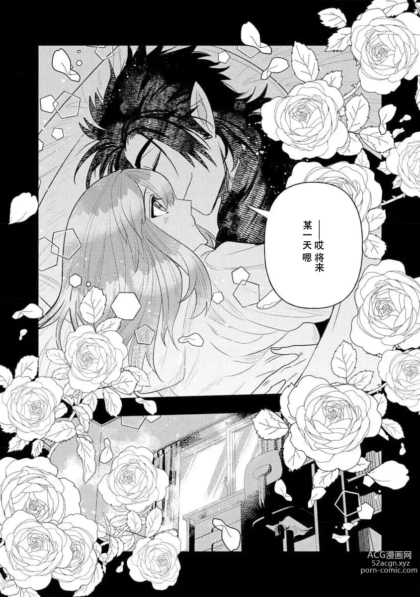 Page 234 of manga 关于自卑少女与恶魔签订涩涩契约这件事 1-12 end