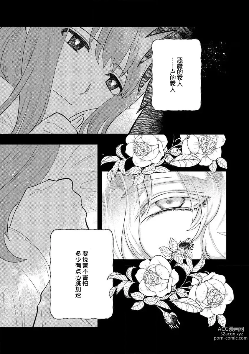 Page 235 of manga 关于自卑少女与恶魔签订涩涩契约这件事 1-12 end