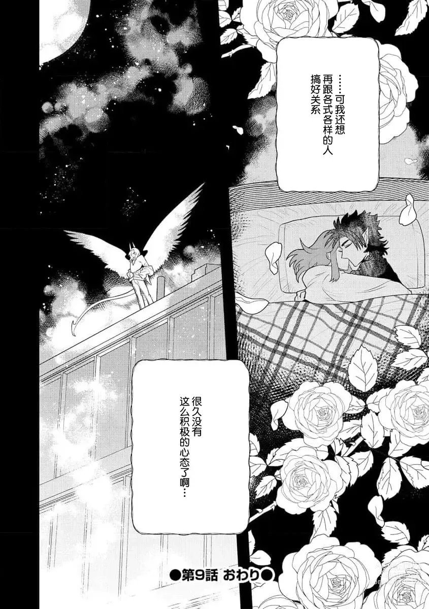 Page 236 of manga 关于自卑少女与恶魔签订涩涩契约这件事 1-12 end