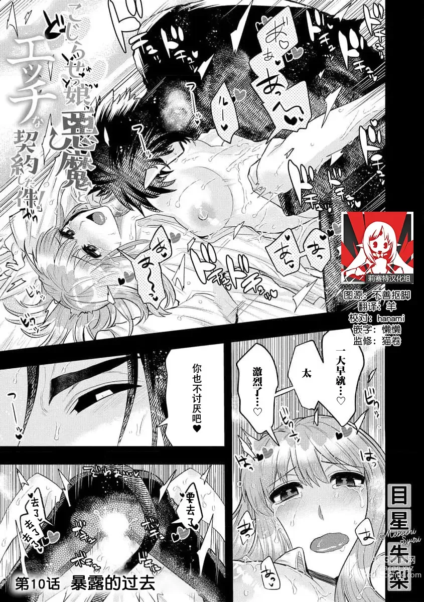 Page 237 of manga 关于自卑少女与恶魔签订涩涩契约这件事 1-12 end