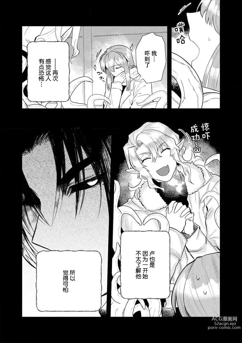 Page 244 of manga 关于自卑少女与恶魔签订涩涩契约这件事 1-12 end