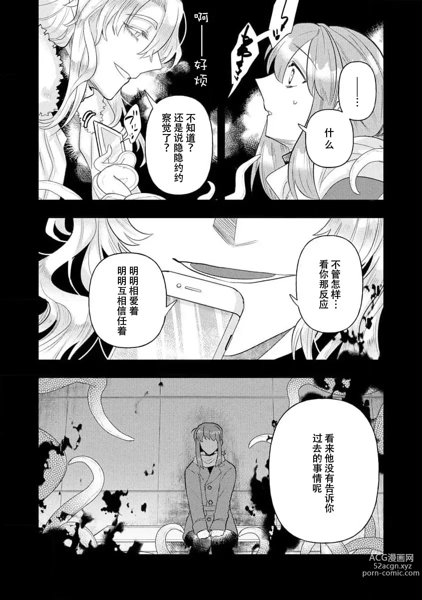 Page 247 of manga 关于自卑少女与恶魔签订涩涩契约这件事 1-12 end