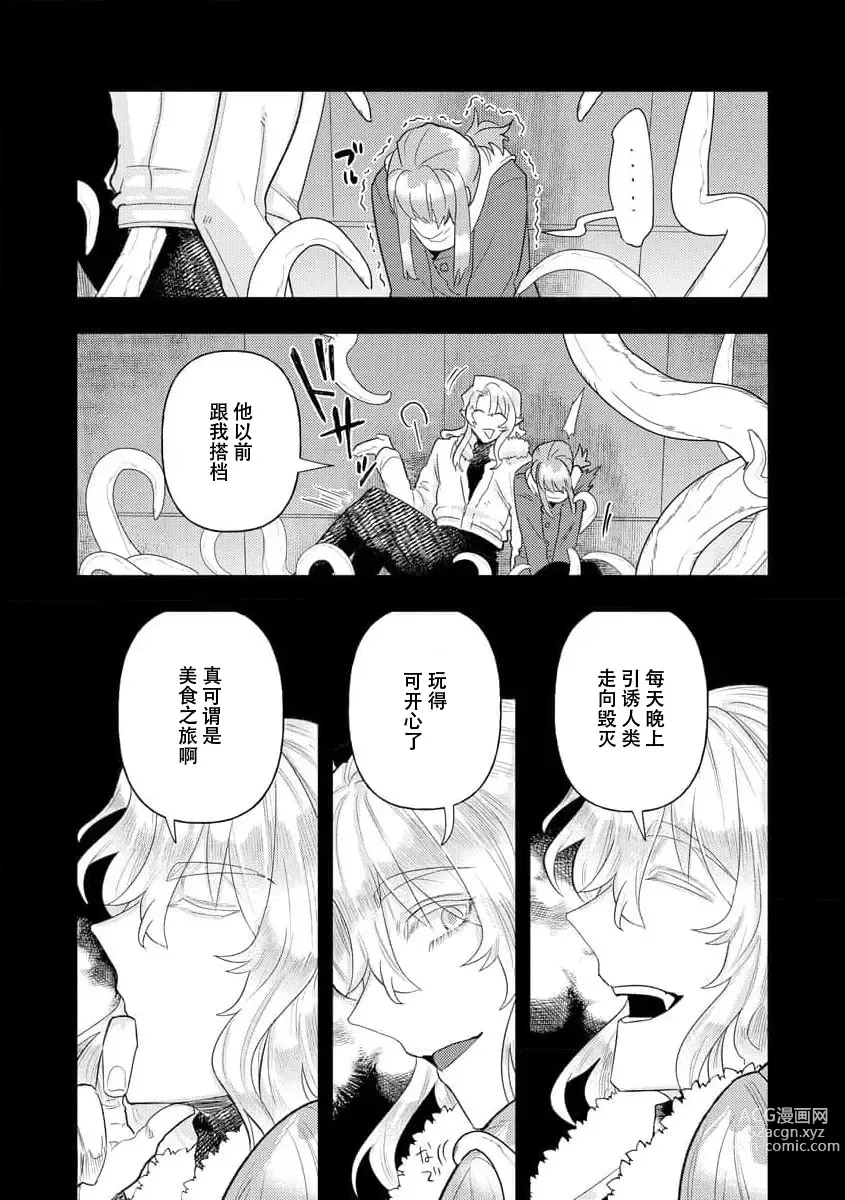 Page 248 of manga 关于自卑少女与恶魔签订涩涩契约这件事 1-12 end