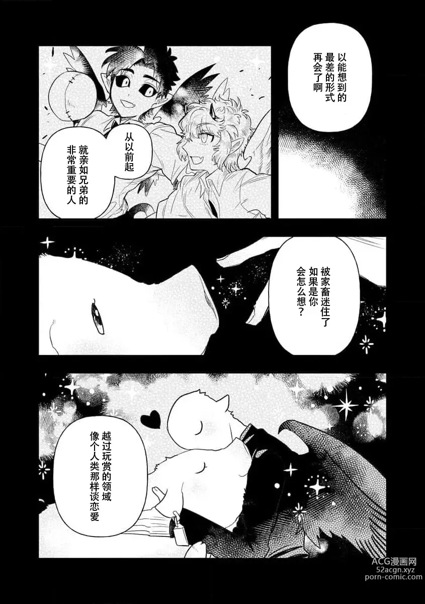 Page 250 of manga 关于自卑少女与恶魔签订涩涩契约这件事 1-12 end