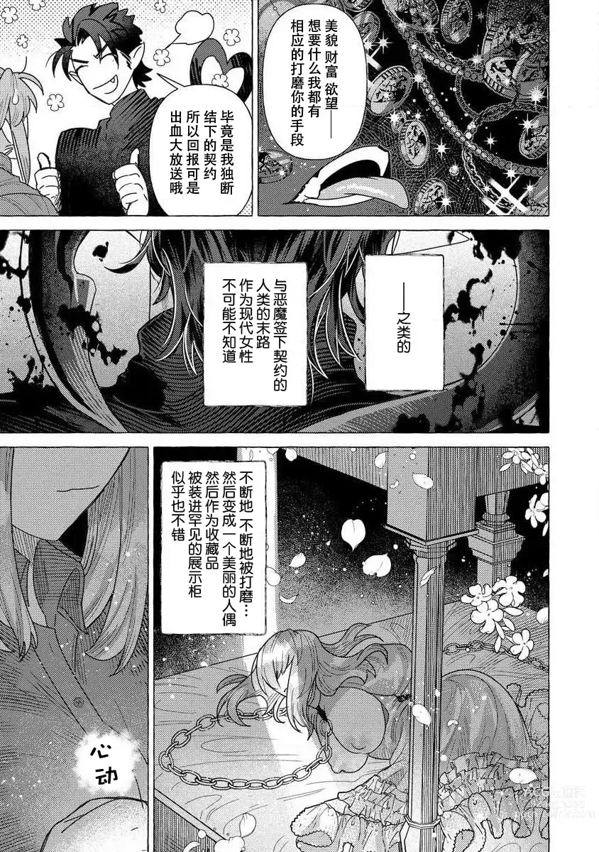 Page 26 of manga 关于自卑少女与恶魔签订涩涩契约这件事 1-12 end