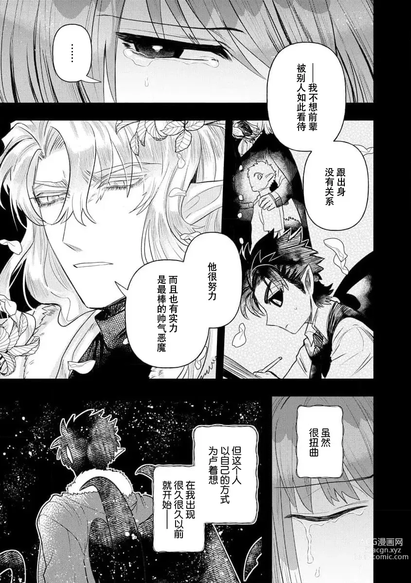 Page 252 of manga 关于自卑少女与恶魔签订涩涩契约这件事 1-12 end