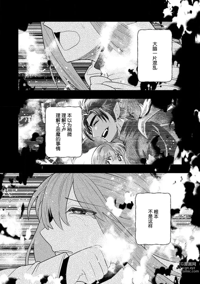 Page 257 of manga 关于自卑少女与恶魔签订涩涩契约这件事 1-12 end