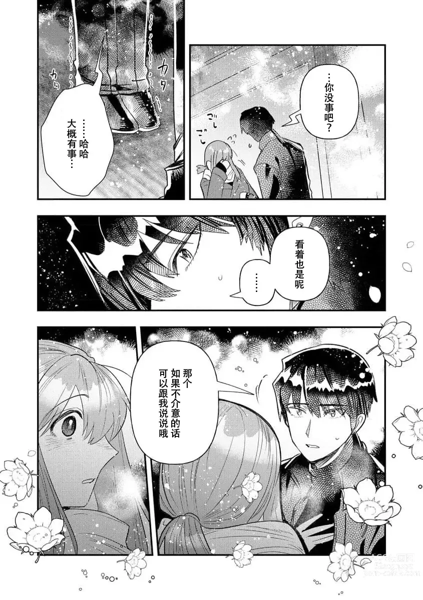 Page 260 of manga 关于自卑少女与恶魔签订涩涩契约这件事 1-12 end