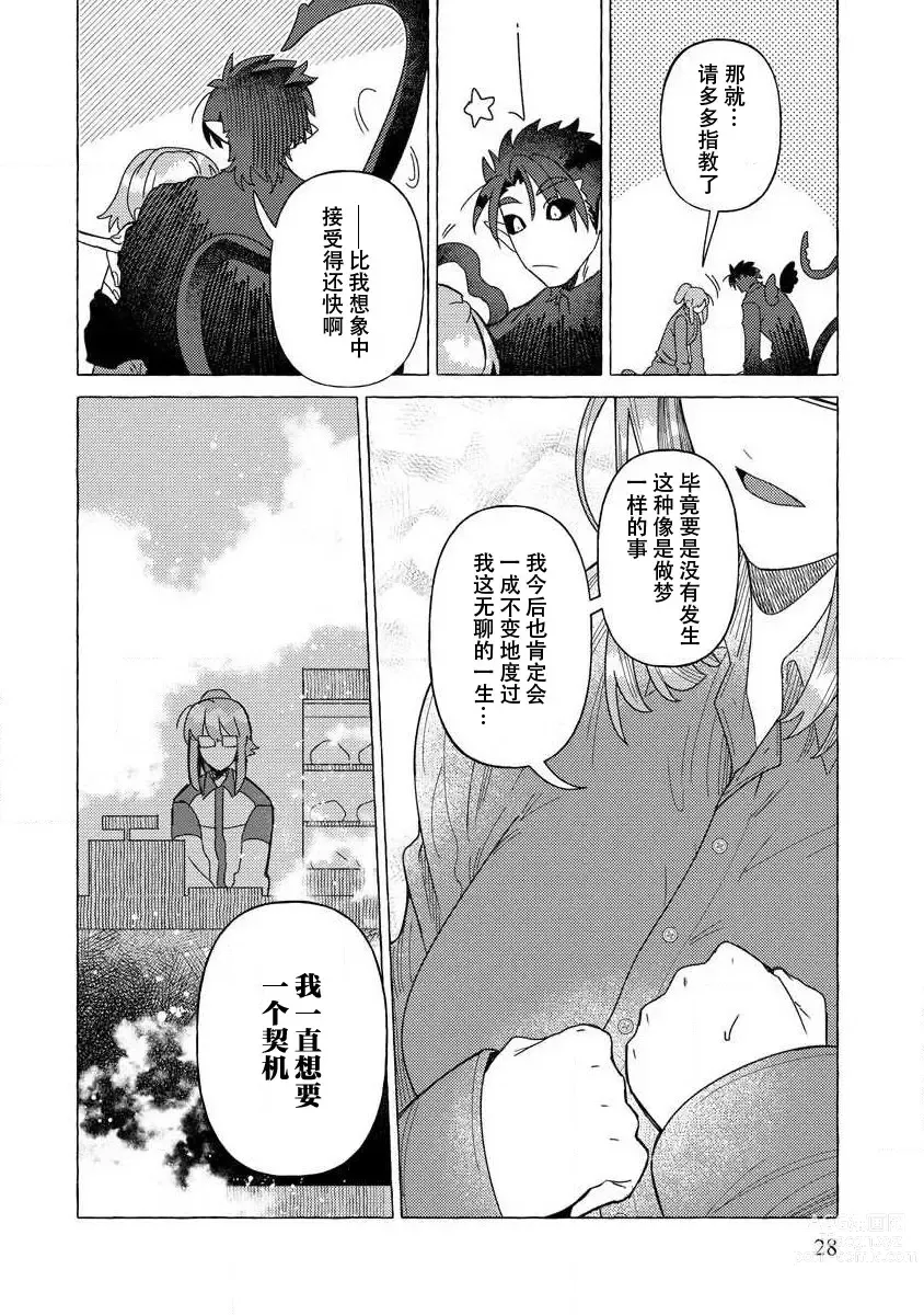 Page 27 of manga 关于自卑少女与恶魔签订涩涩契约这件事 1-12 end