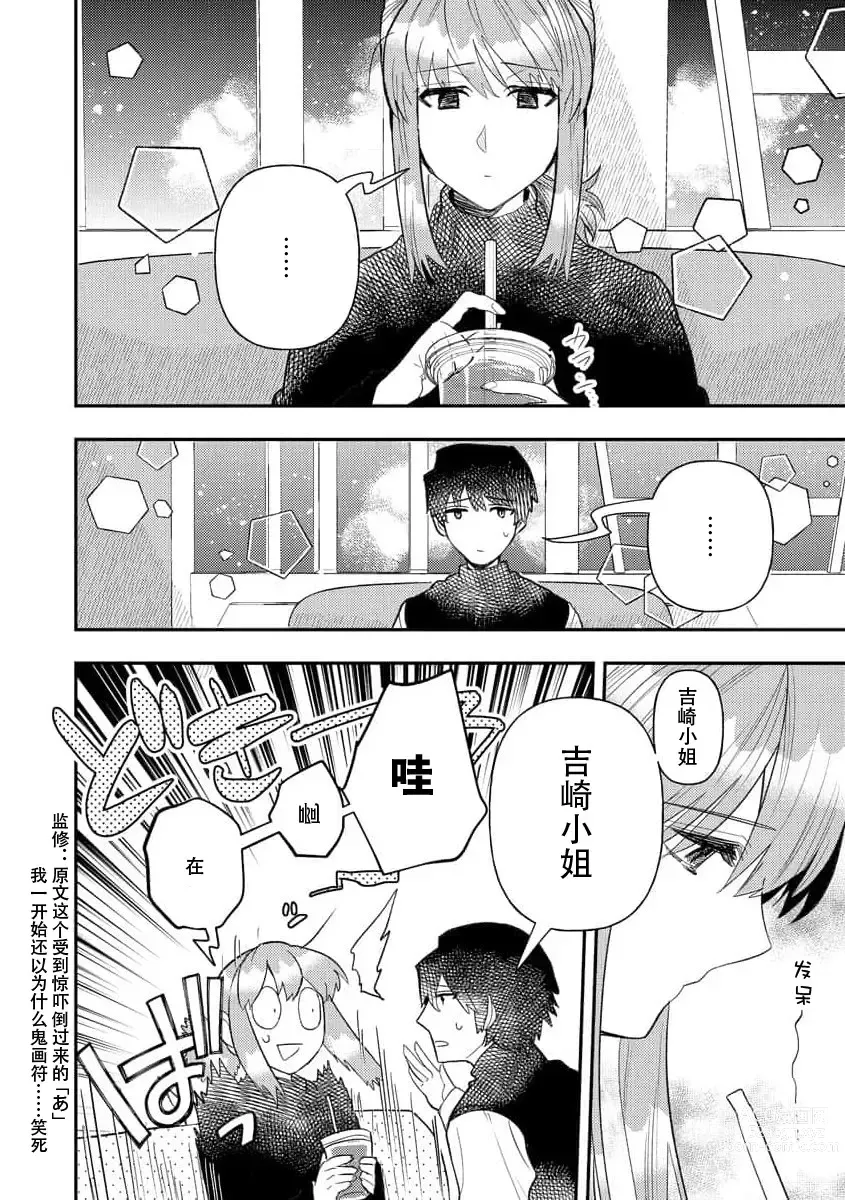 Page 264 of manga 关于自卑少女与恶魔签订涩涩契约这件事 1-12 end