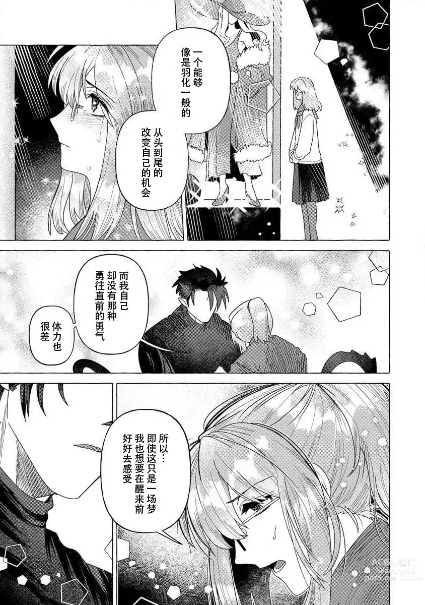 Page 28 of manga 关于自卑少女与恶魔签订涩涩契约这件事 1-12 end