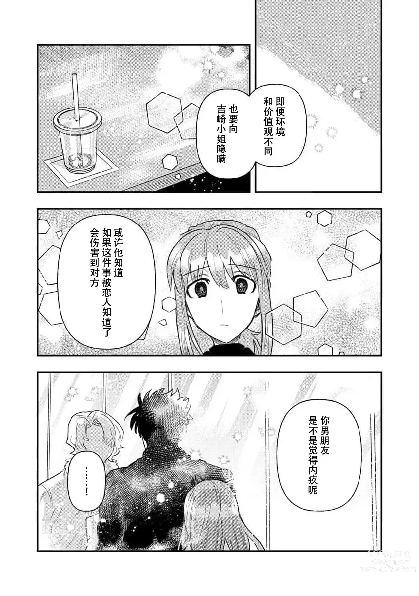 Page 271 of manga 关于自卑少女与恶魔签订涩涩契约这件事 1-12 end