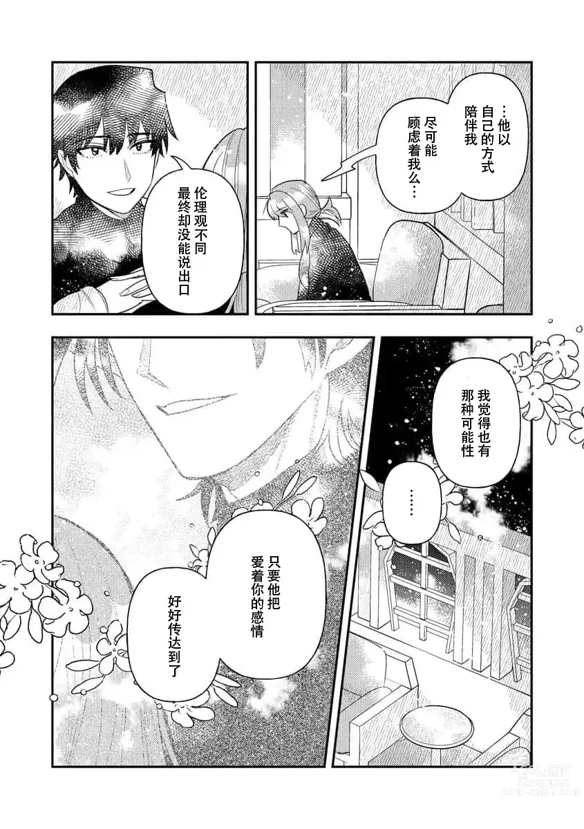 Page 272 of manga 关于自卑少女与恶魔签订涩涩契约这件事 1-12 end