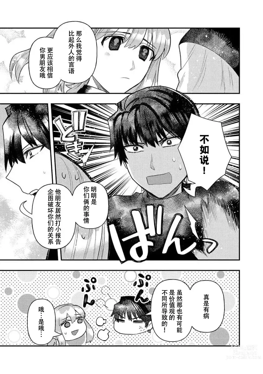 Page 273 of manga 关于自卑少女与恶魔签订涩涩契约这件事 1-12 end